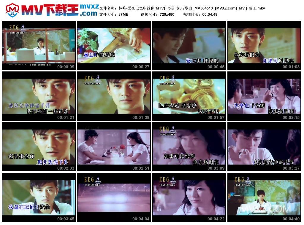 林峰-爱在记忆中找你(MTV)_粤语_流行歌曲_MA304513